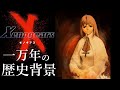 【ここが凄い】ゼノギアスのポイントまとめ～解説～