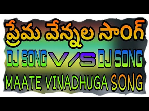 Prema vennela Dj Song Vs Maate Vinadhuga Dj Song Telugu Mashup Style Mix By Dj Harish Rockstar