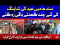 Few Hours Left for Eid Shopping in Sindh | Breaking News