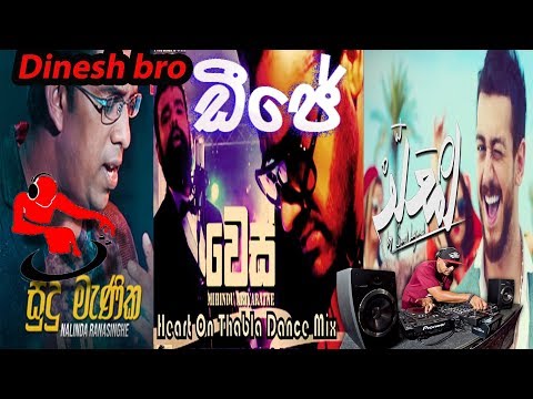 Sinhala Dj Remix Nonstop 2018|New Sinhala Love Songs 2018 latest song remix
