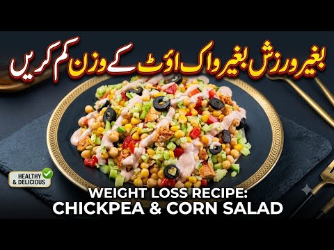 Weight Lose recipe | healthy chicken Tikka salad recipe | protein salad recipe by Ayesha's smart 