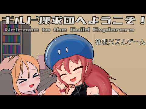 【ギルド探求団へようこそ！ 】優秀な助手(ﾅﾃﾞﾅﾃﾞ)と記録整理(ﾅﾃﾞﾅﾃﾞﾅﾃﾞ) 2【Vtuberゲーム実況/日曜配信】