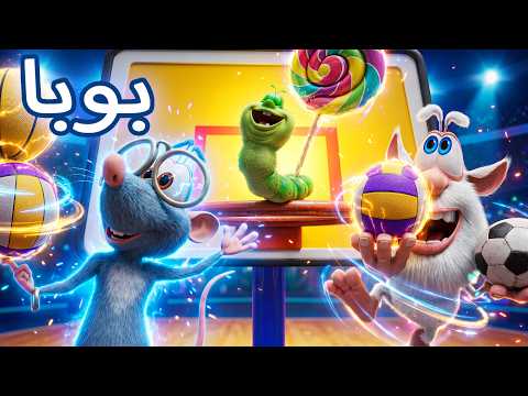 بوبا 🏀 من سيكون بطل التحدّي الكبير؟ ⚽ أفضل الحلقات الكوميدية