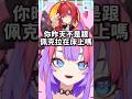 Vivi在搖搖機上的聲音害安潔完全誤以為是本子劇情w #hololive #hololive精華 #vtuber中文 #hololive中文 #綺綺羅羅薇薇 #安潔