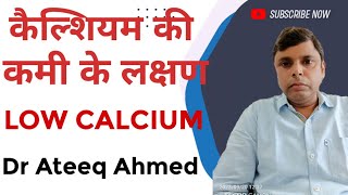 Symptoms Of Low Calcium / Calcium Ki Kami Ke Lakshan / कैल्शियम की कमी के लक्षण