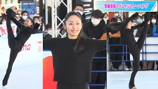 安藤美姫「初滑りだから緊張」　貫禄のスペシャルスケーティング披露！