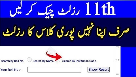 11th class result 2023,result check karne ka tarika,11 class result 2023,result check kaise kiya