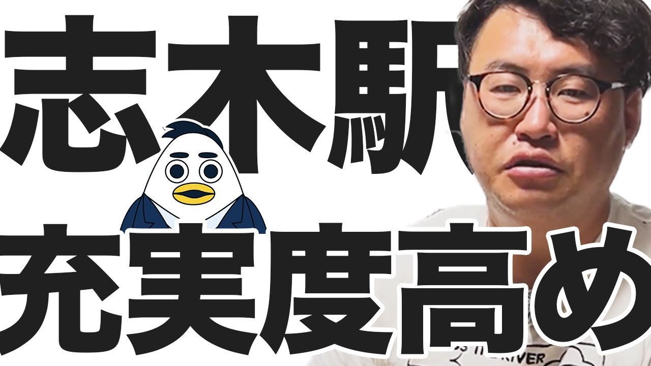 志木駅周辺について YouTube
