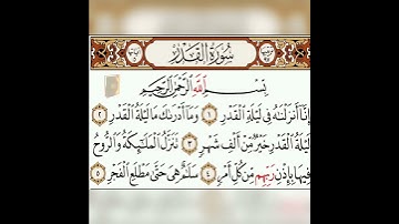 سورة القدر بصوت الشيخ ماهر المعيقلي اللهم بلغنا ليلة القدر