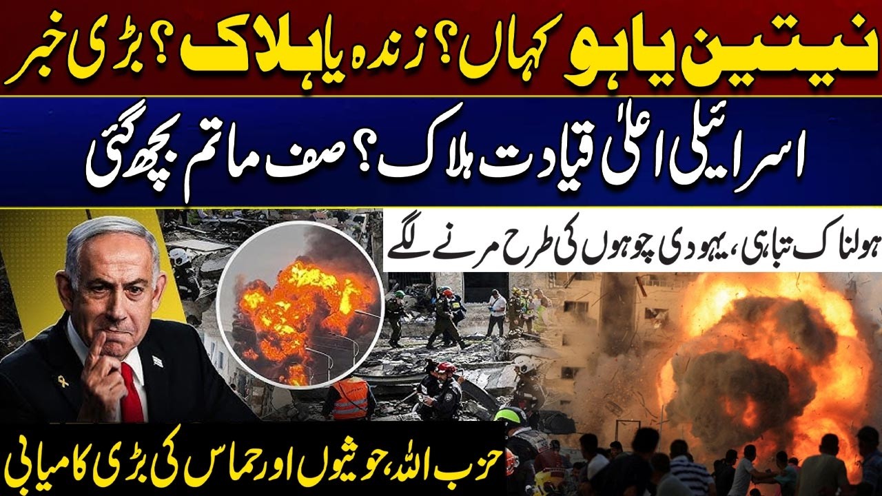 Is Netanyahu Alive? Israel Under Fire: Hezbollah, Hamas & Houthis Strike Back | City 41