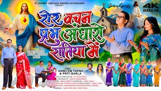        Yeshu Bhajan Song 2026  Singer Anselem U0026 Priti