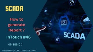 InTouch SCADA Tutorials 46- How to generate report in SCADA | Report generation in SCADA | In Hindi