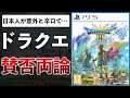30時間クリア DQ3リメイクは少し残念 素材は良いけど調整不足 ユーザー評価も別れる結果に ドラゴンクエストIII そして伝説へ 30時間クリア DQ3リメイクは少し残念 素材は良いけど調整不足 ユーザー評価も別れる結果に ドラゴンクエストIII そして伝説へ