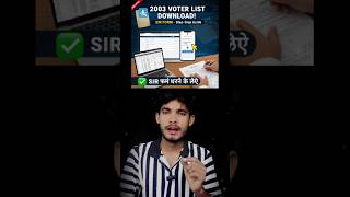 2003 की Voter List Download Kaise Kare | SIR Form भरने के लिए पूरी गाइड | Voter List 2003 Download