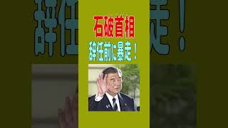 石破首相の戦後80年「見解」政治と軍の関係に焦点 10日発表、無責任なポピュリズムに警鐘 #石破首相 #戦後80年見解 #無責任