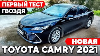 Toyota Camry 2021: фокус с моторами [ Первый тест обзор премьеры ]