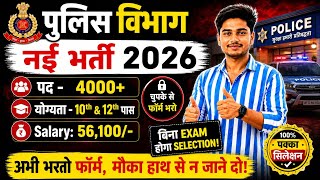 POLICE CONSTABLE JOBS 2026 #policeconstablejobs #newpoliceconstablejobs2026 #govtpolicejobs2026