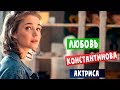 Любовь Константинова актриса сериала "Наживка для ангела" 2017 звёзды кино/ личная жизнь