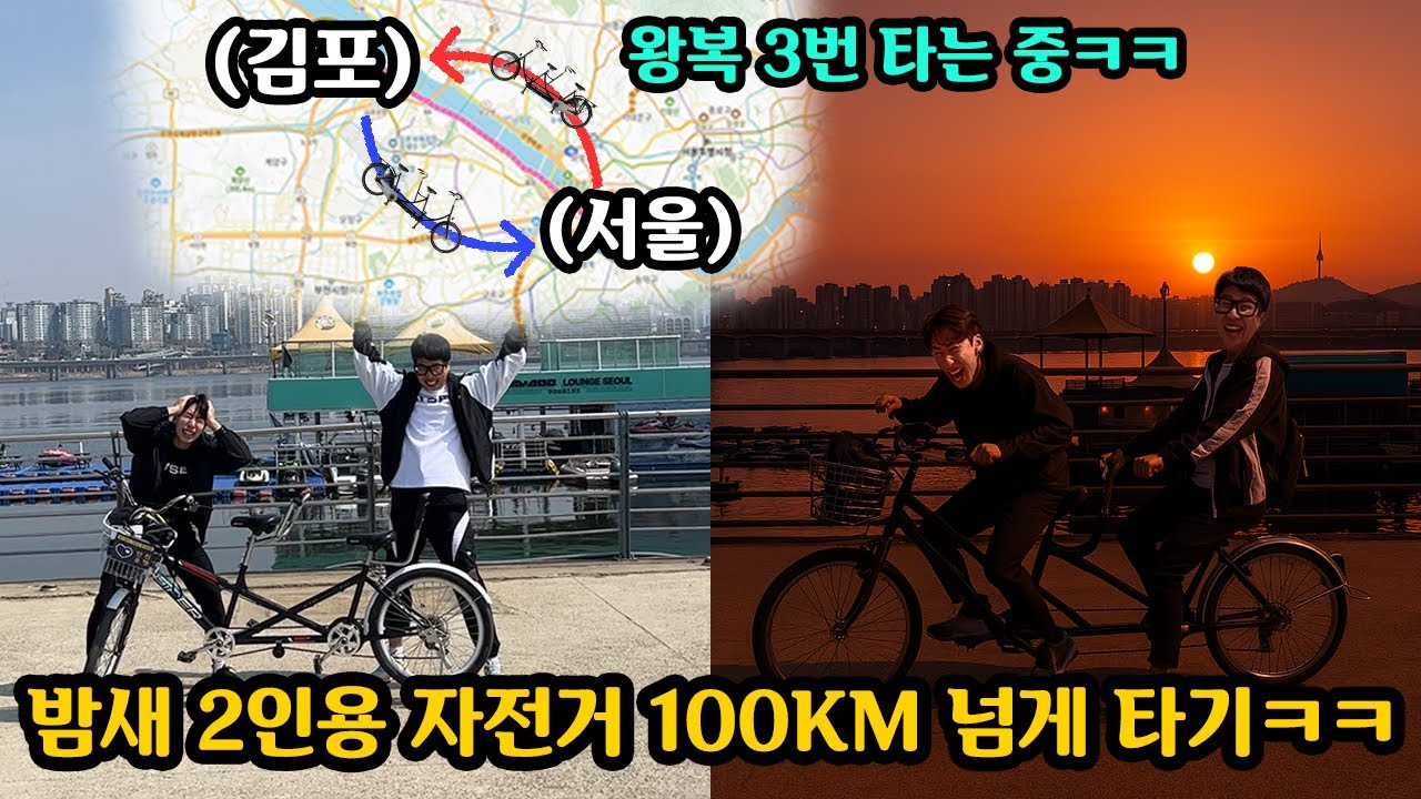 서로 참교육 하려고 한 명 포기할 때까지 2인용 자전거 무한으로 타는 참교육 다이다이 ㅋㅋㅋ