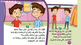 قصة (أنا قوى )للصف الثالث الإبتدائي المنهج الجديد الفصل الدراسي الاول