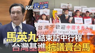 【LIVE】0407  馬英九訪中行程結束 獨派統派赴桃機接機｜民視快新聞｜