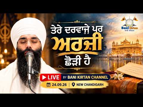 I Have Left A Petition At Your Door #nirvairkhalsajathauk BANI KIRTAN 9812591213