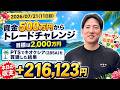 【収支公開】ヤーマンの500万円トレードチャレンジ始動！｜目標2,000万円｜20260721