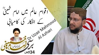 dr uzair mahmood al azhari/ ڈاکٹر عزیر محمود الازہری / خانہ فرھنگ ایران کراچی