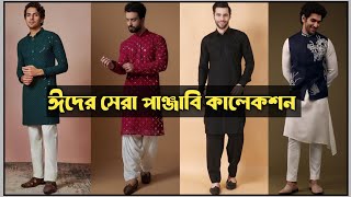 ঈদের জন্য সেরা নতুন পাঞ্জাবি কালেকশন 🔥।। best Punjabi collection for Eid ।।eid outfits।। @AGHunk