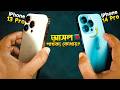 iPhone 13 Pro vs 14 Pro in 2026: Worth Extra Cost? 🇧🇩
