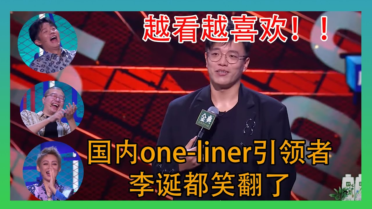 开场就爆四灯,杨波这场杀疯了!!【脱口秀大会第四季】 - YouTube