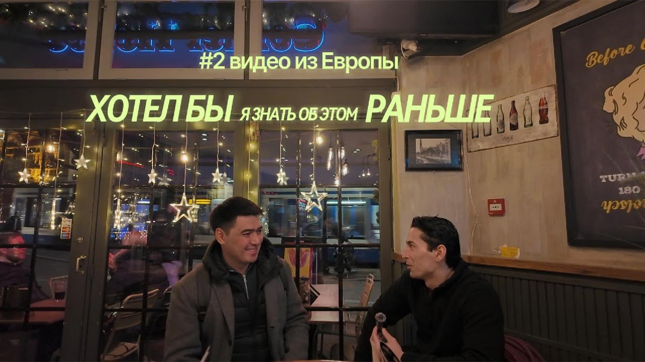 Что нужно знать об Амстердаме? Интервью с узбеком в Голландии