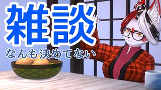 【雑談】土曜日ですね！！！！！！！！【Vtuber】