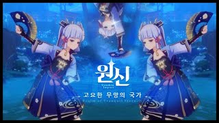 [Genshin Impact] Ayaka dance OST(BGM) 4 version (1 hour) / [원신]아야카 댄스 OST(BGM) 4가지 버전 (1시간)