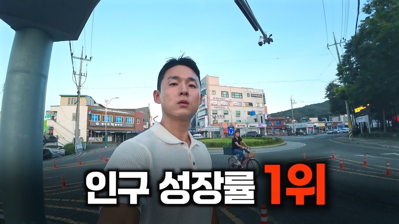 극심한 지방소멸에도 급성장하고 있는 인구 증가율 1위 도시