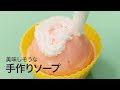 【DIY】洗面所にカップケーキ？！超可愛い石けんを作ろう♡