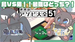 【コラボ】10回勝負！アソビ王決定戦20250515【世界のアソビ大全】