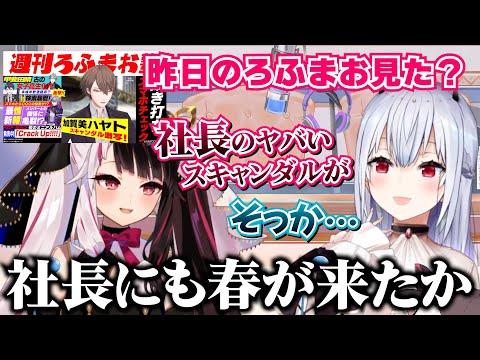 加賀美ハヤトのスキャンダル画像を雑にイジる夜見れな＆葉加瀬冬雪【SMC組/ろふまお塾/にじさんじ切り抜き】