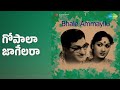 గోపాలా జాగేలరా | Bhale Ammayilu | M.L. Vasanthakumari | P. Leela Songs | N.T. Rama Rao