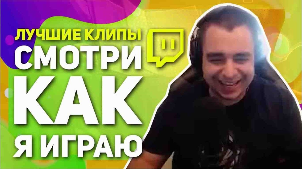 ЛУЧШИЕ КЛИПЫ | ВЫПУСК 1 | РАНЕТКИ И ДРУГИЕ ПРЕЛЕСТИ СТРИМЕРОВ | SHARKZ