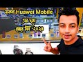 All huawei mobile price in saudi arabia   vlogs  sk24 tv