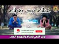 احميده خميس عقلك ويش يقولك