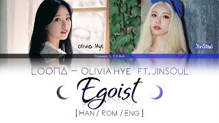 LOONA Olivia Hye - Egoist (Ft. JinSoul) LYRICS [Color Coded Han/Rom/Eng] (LOOΠΔ/이달의 소녀/올리비아 혜 ) chords