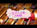 ピアニシモ / 広瀬香美 アルペン ビブラフォン [歌える音源]  (歌詞あり offvocal ガイドメロディーあり 1998年 CMソング オフボーカル karaoke)