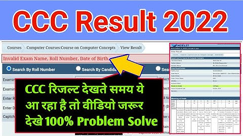 ccc result invalid exam name roll no. dob problem slove 2022 | ccc result problem invalid exam name