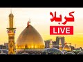 Live Karbala Holy Karbala بث مباشرمن العتبة الحسينية والعباسية كربلاء المقدسة Live Karbala Holy Karbala بث مباشرمن العتبة الحسينية والعباسية كربلاء المقدسة