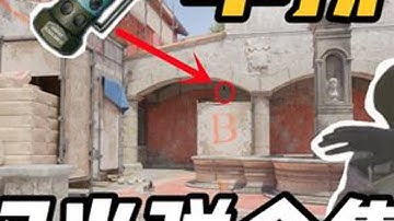 cs2小镇自给自足的单人闪光弹 cs cs2 cs2道具教学 炼狱小镇 fps