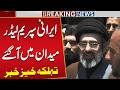 Iranian Supreme Leader Makes Major Move | Big Announcement | Breaking News | Public News