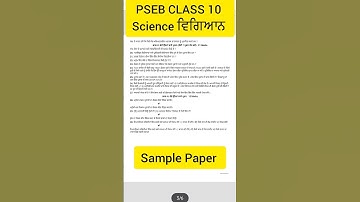 PSEB CLASS 10 Science punjabi medium september exam sample paper 2025