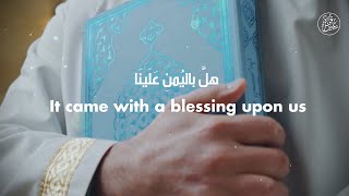 It Came With A Blessing Upon Us هل باليمن علينا - Arabic Nasheed